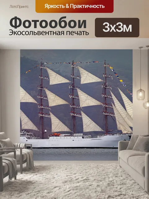 Фотообои Судно