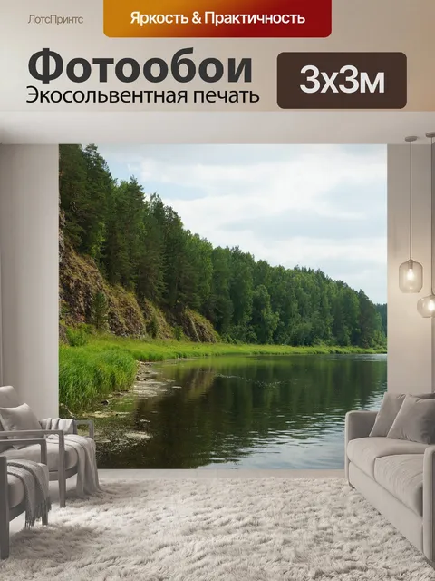 Фотообои Река