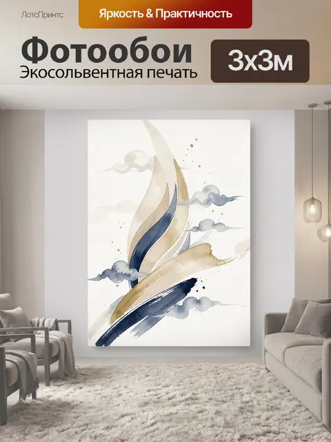 Фотообои Абстрактные акварельные линии и облака