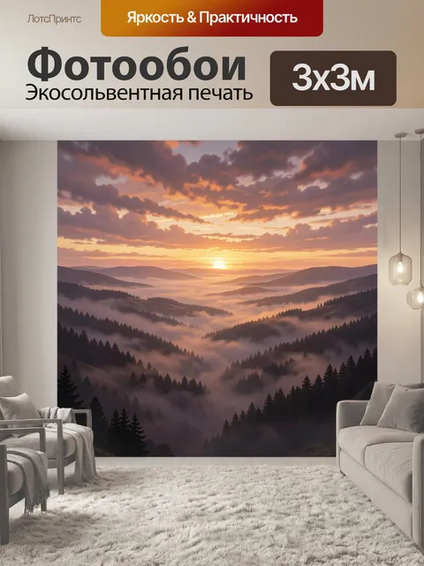 Фотообои Горные хребты в тумане на закате