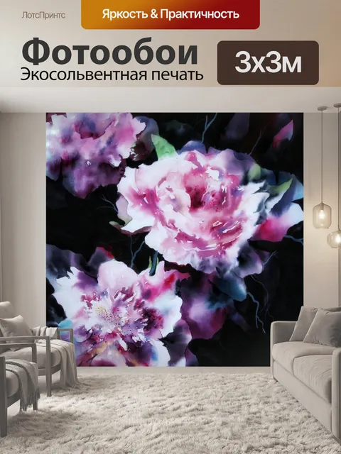 Фотообои Акварель
