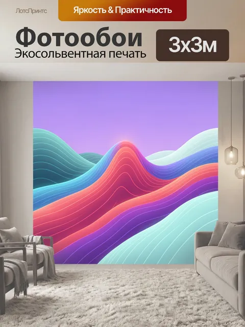 Фотообои Абстрактные цветные волны