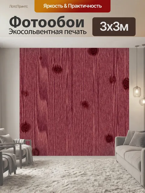 Фотообои Бордовое дерево