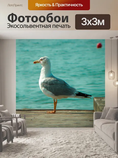 Фотообои Море