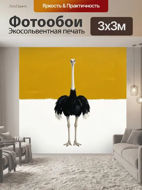 Фотообои Стильный африканский страус на фоне