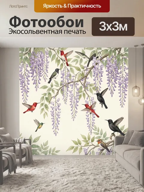 Фотообои Колибри среди цветущей глицинии