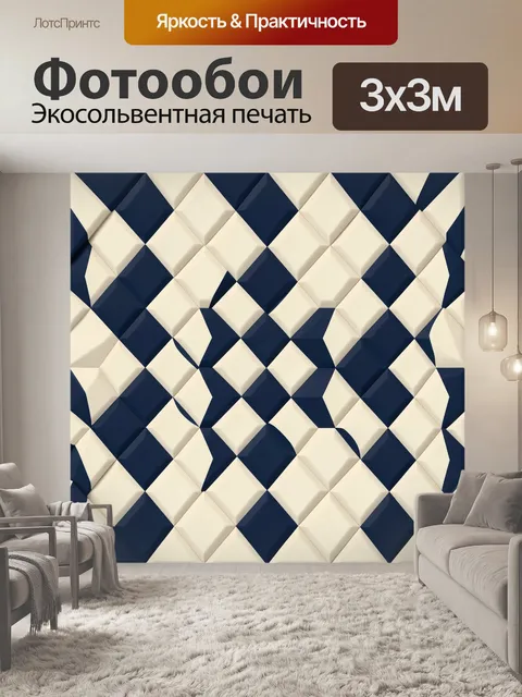 Фотообои Геометрическая 3D-решетка ромбов