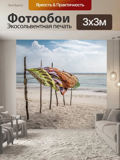 Фотообои Пляж