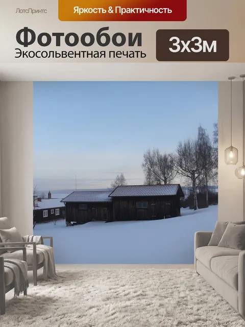 Фотообои Туманный