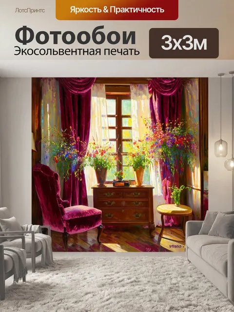 Фотообои винтаж: уютный интерьер с антикварной мебелью и бархатными драпировками, обрамленный живыми цветами