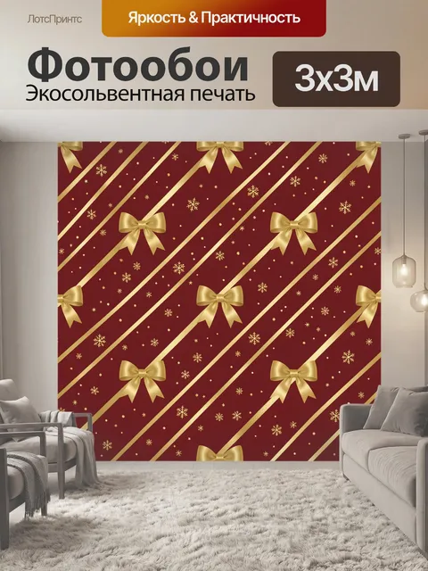 Фотообои Праздничные ленты и снежинки