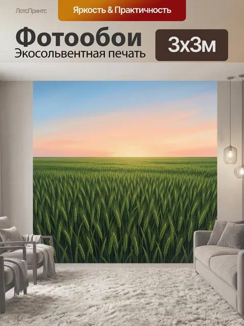 Фотообои Колосья на поле в сумерках