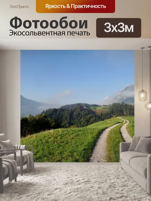 Фотообои Пейзаж