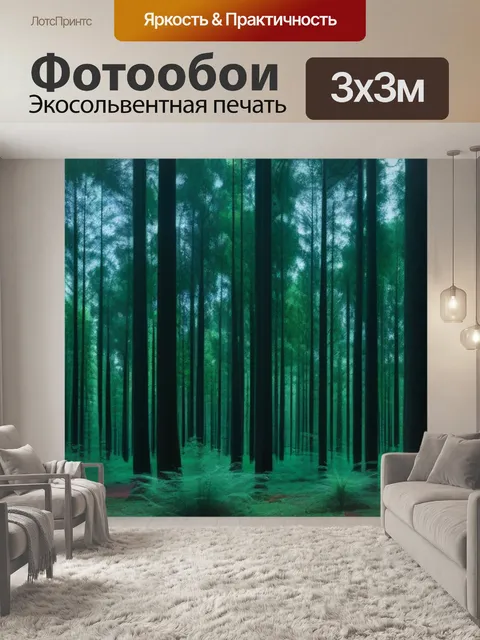Фотообои густой лес с высокими деревьями