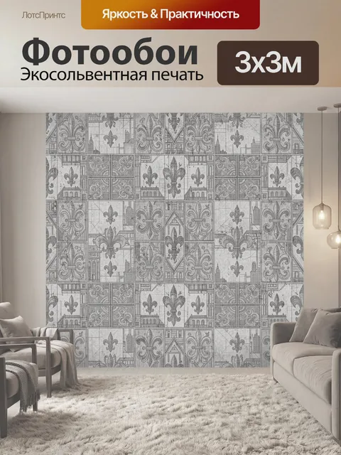 Фотообои Геральдические лилии и городские силуэты