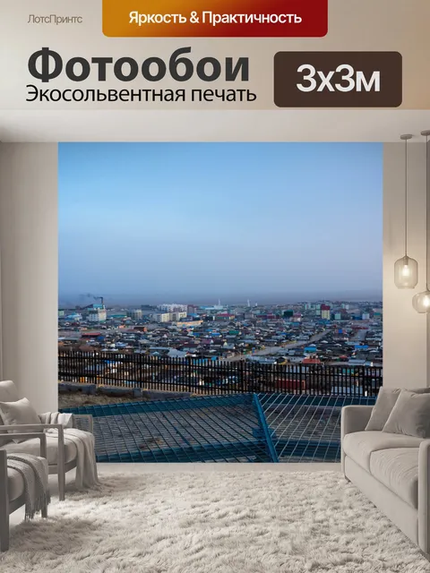 Фотообои Город