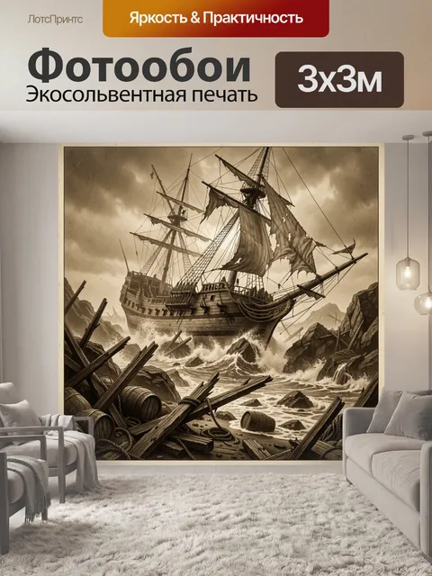 Фотообои Старинный фрегат у берега