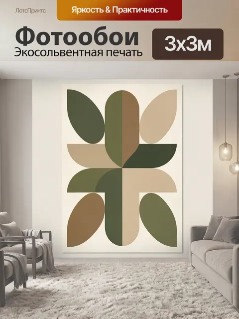 Фотообои Абстрактная геометрия в земных тонах