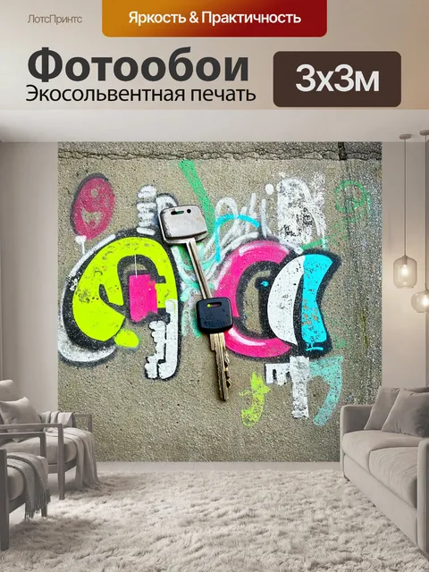 Фотообои ключи от автомобиля, образующие слова и формы на бетонной поверхности, покрытой граффити