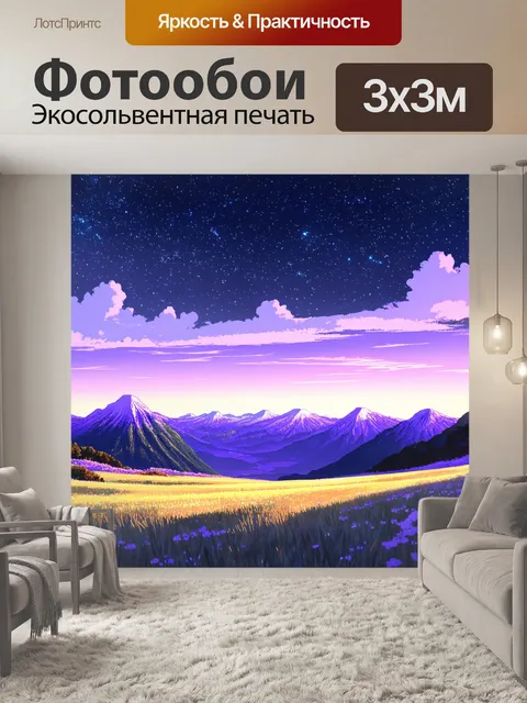 Фотообои пейзаж в стиле манга, фиолетовые горы на закате и звездное небо
