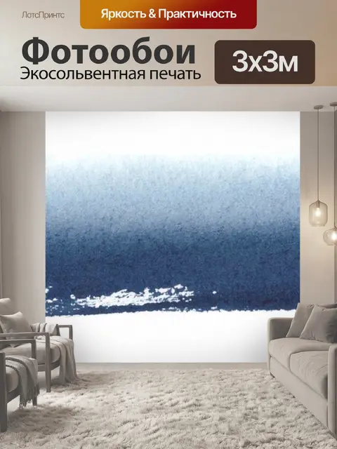 Фотообои Акварель