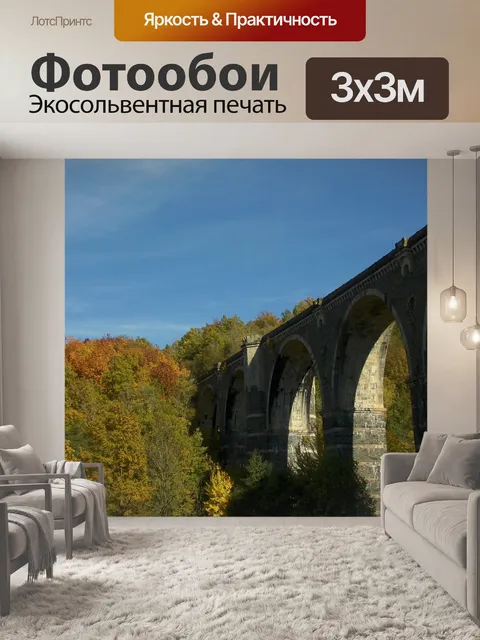 Фотообои Мост