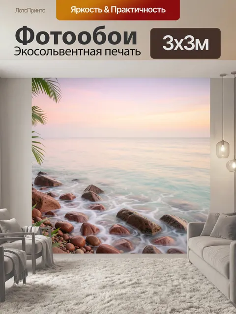Фотообои Тропический берег на закате