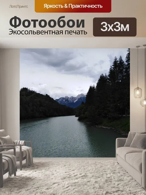 Фотообои Озеро