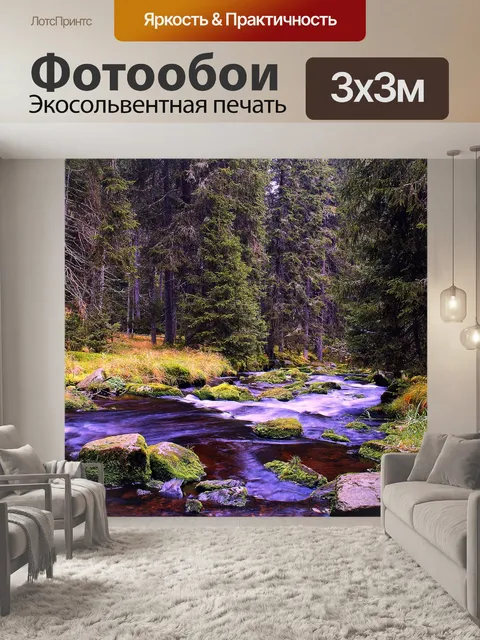 Фотообои Река