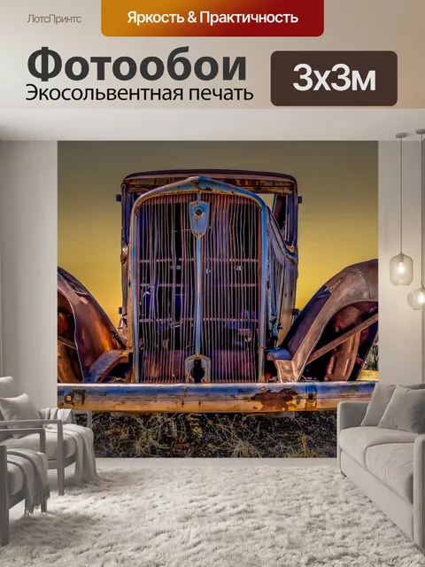 Фотообои Машина