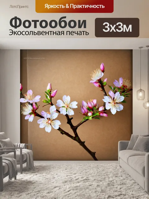 Фотообои цветы в художественном стиле
