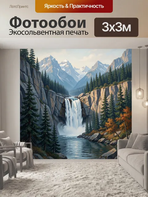 Фотообои Горный водопад среди хвойного леса