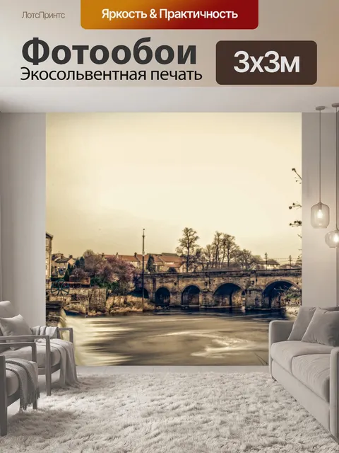 Фотообои Город Wetherby