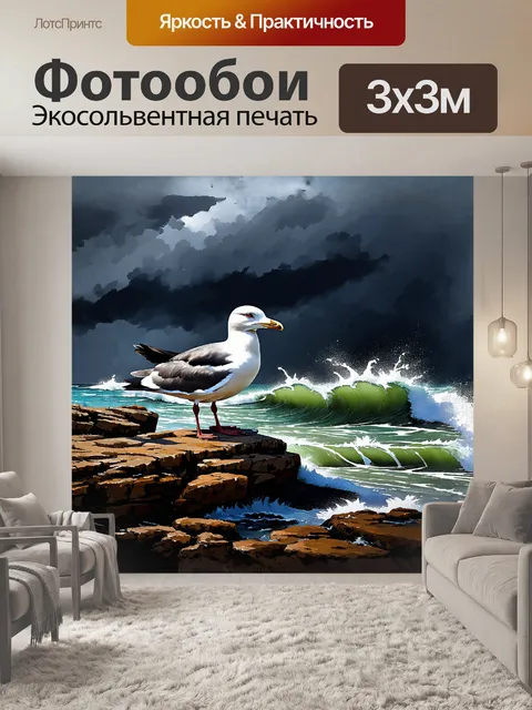 Фотообои мрачное изображение чайки