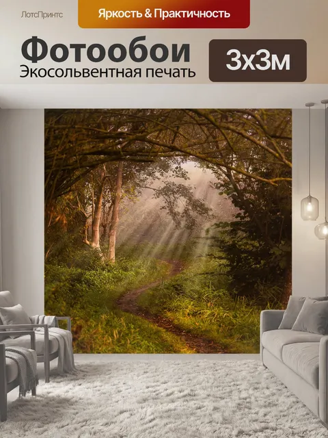 Фотообои Природа