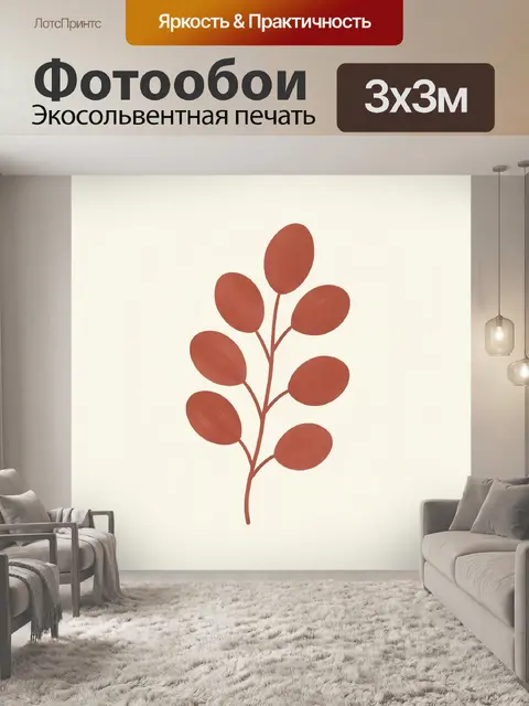 Фотообои Минималистичная ветка с листьями