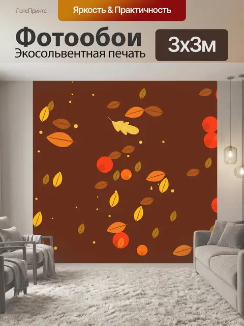 Фотообои Листья