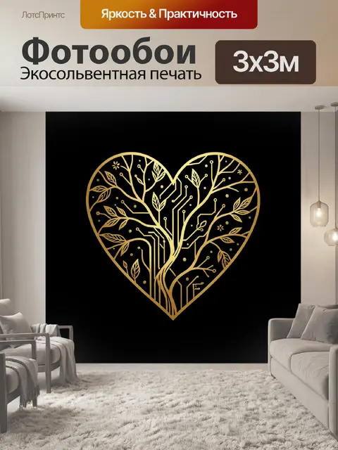 Фотообои Сердце-дерево из тонких линий