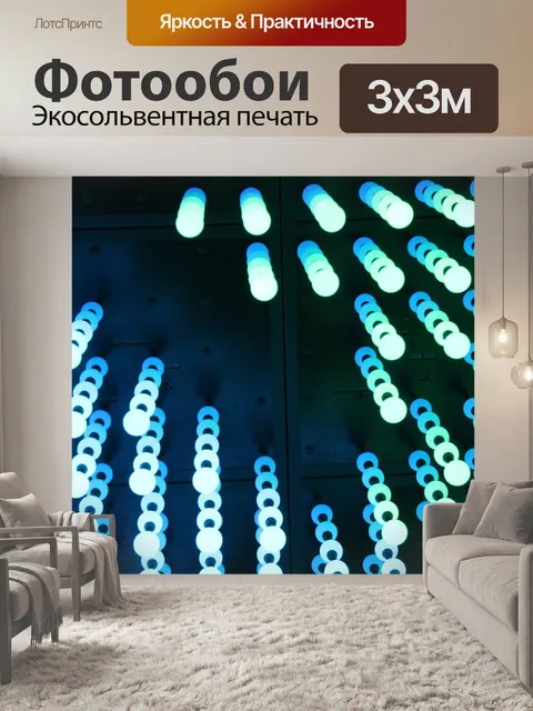 Фотообои Свет