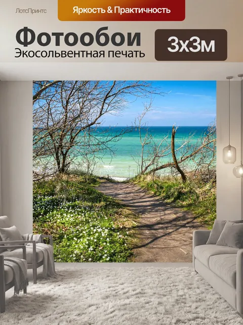 Фотообои Деревья