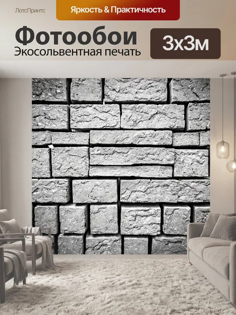 Фотообои кирпичи, показанные в черно-белом цвете