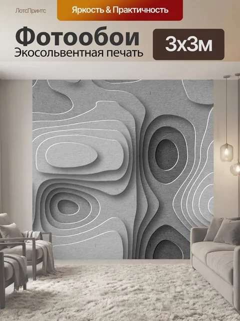Фотообои Геометрический