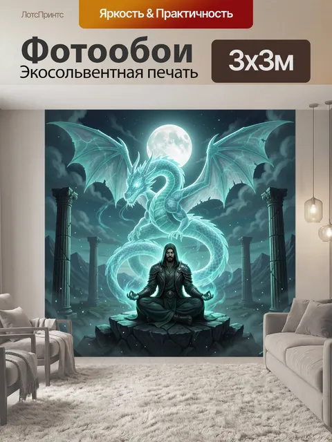300 × 300 см · Экосольвентная печать