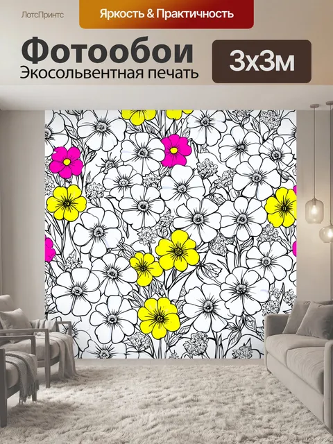 Фотообои цветы в стиле мультяшный, черно-белые контуры цветков с яркими акцентами желтого и розового цвета