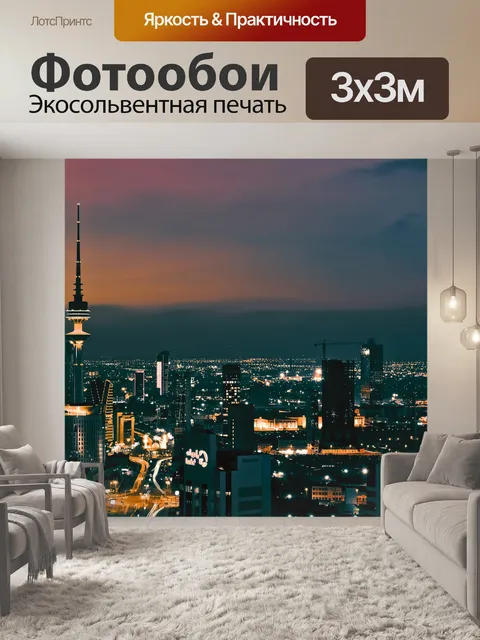 Фотообои Ночь