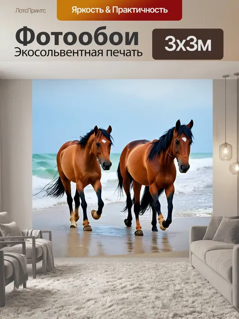 Фотообои лошади-друзья, прогуливающиеся по берегу моря, собирающие ракушки и делящиеся моментами