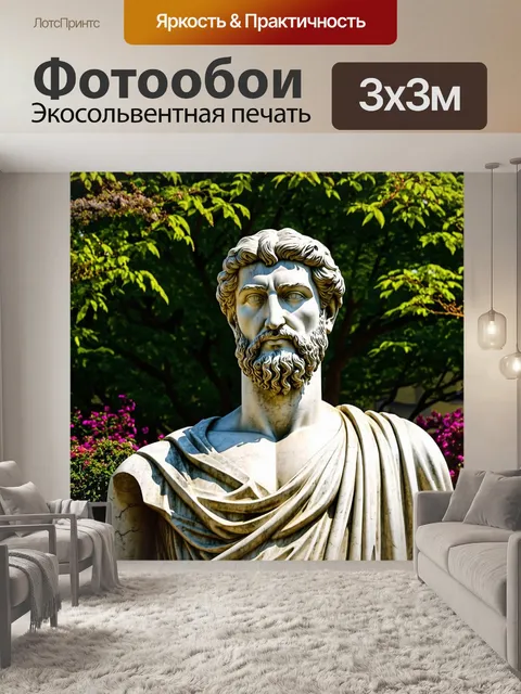 Фотообои статую древнегреческого бога