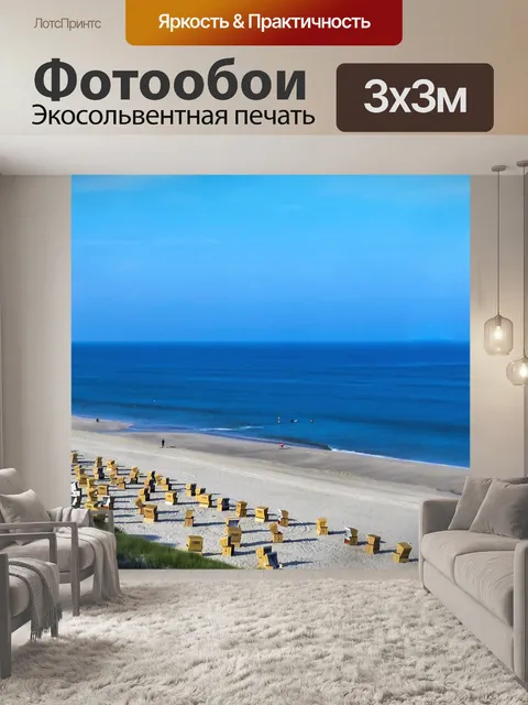 Фотообои Море