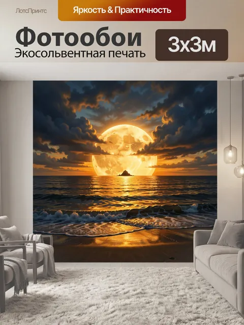 Фотообои Луна над морем на закате