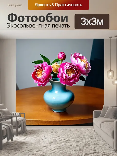 Фотообои пионы в винтажной вазе на деревянном столе